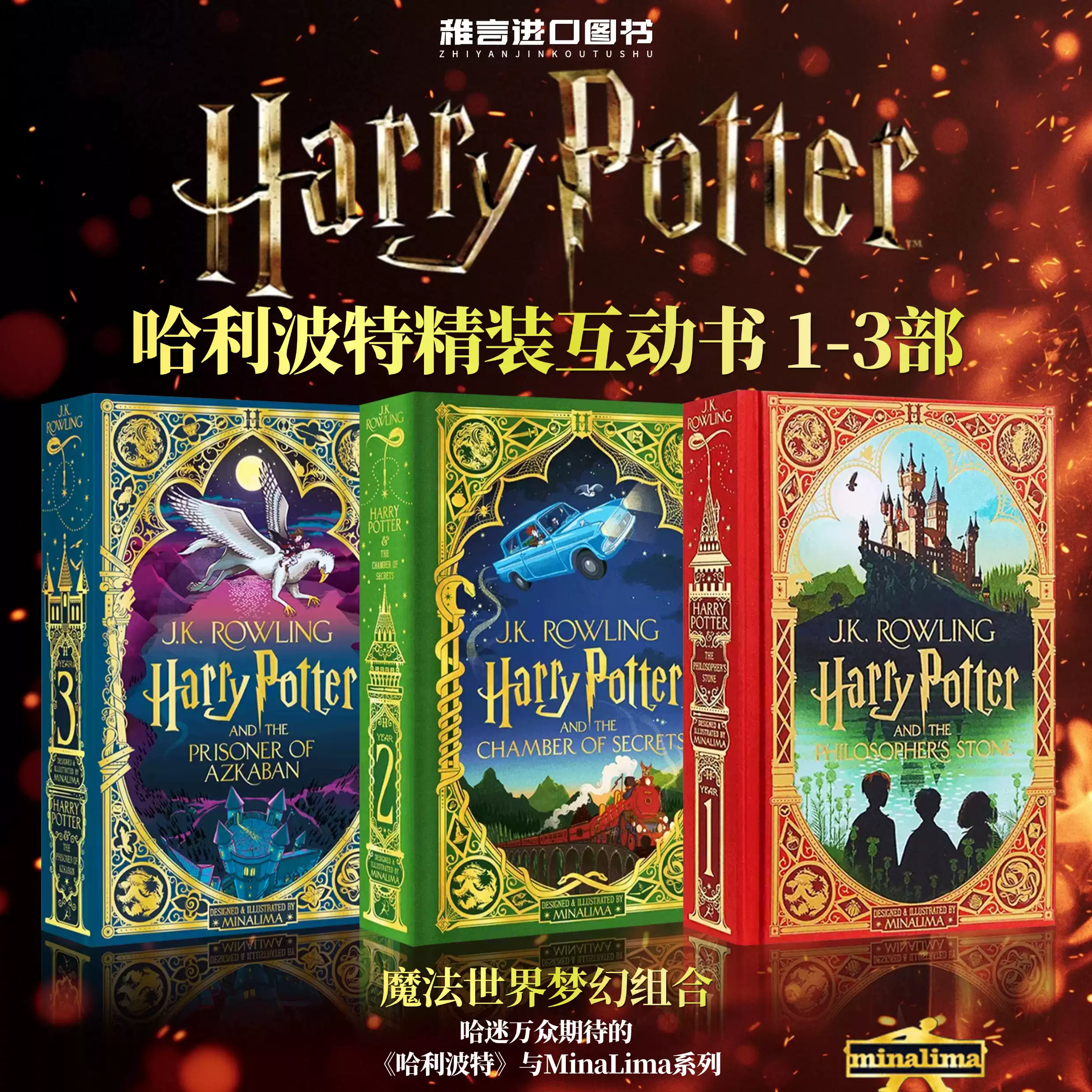 MinaLima精装互动书哈利波特1-3套装哈利波特与魔法石与密室与阿兹卡班囚徒Harry Potter 系列英文原版JK罗琳Rowling, image size:2480x2480