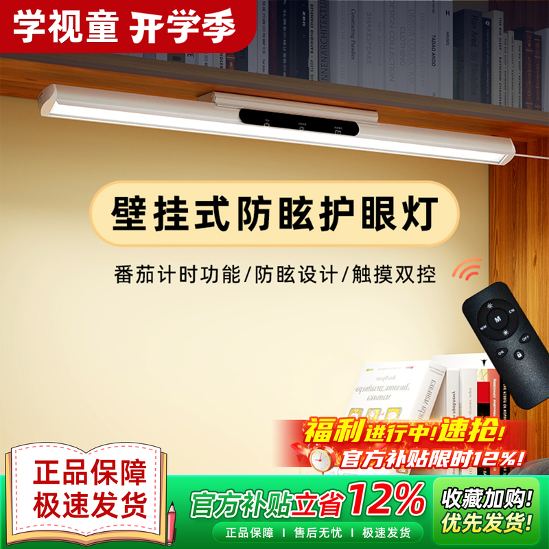 Full-Spectrum Wall-Mounted Eye Protection Lamp for Studying, Special Anti-Myopia Dual-Control Lamp, Kidsren's Desk Strip Reading Magnetic Lamp