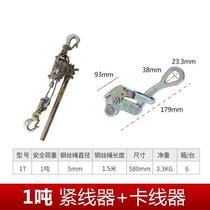 Multifunctional wire tightener tensioner wire rope electric double groove chuck greenhouse manual pull wire Japanese style tiger head grape