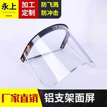 With hooded anti-splash visor protective mask all-aluminum metal edging face protection bracket visor