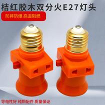 Orange bakelite pure copper double-split fire e27 lamp holder with two-hole switch conversion screw lamp holder
