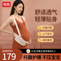 Wuyuan Belly Belt Flagship Store Small Large Size Medium Inner Wear Pregnant Belly Summer Invisible Waist Special for Late Pregnant Women