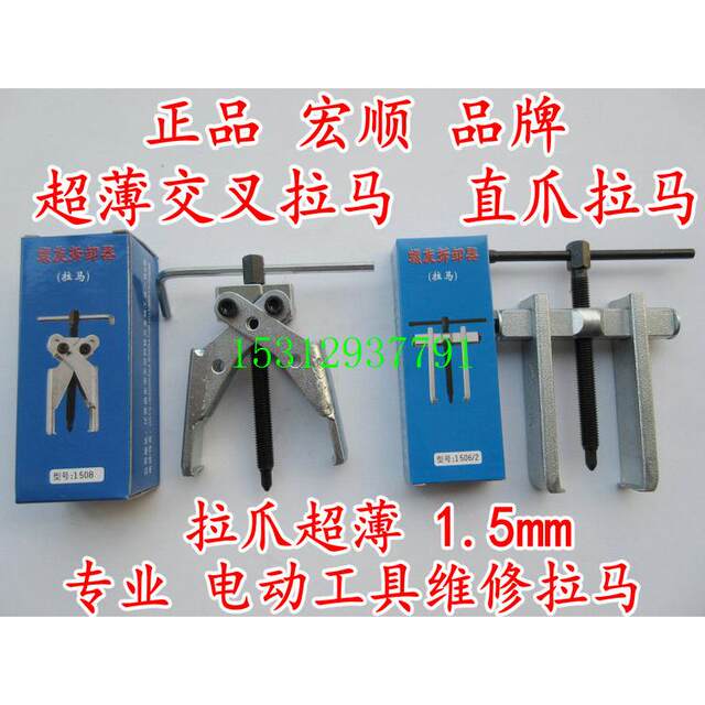 Hongshun electric tools special pulling horse, cross pulling horse, screw disassembler, pulling power tools miniature bearing