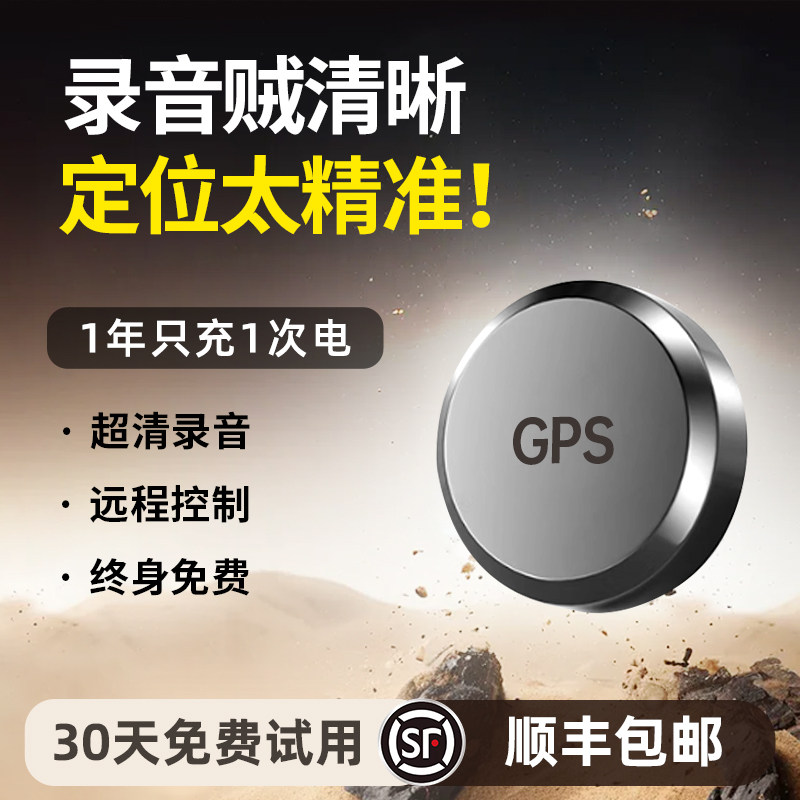 GPSロケーター、車両追跡装置、北斗衛星測位システム搭載車両監視装置、車両追跡・記録装置。