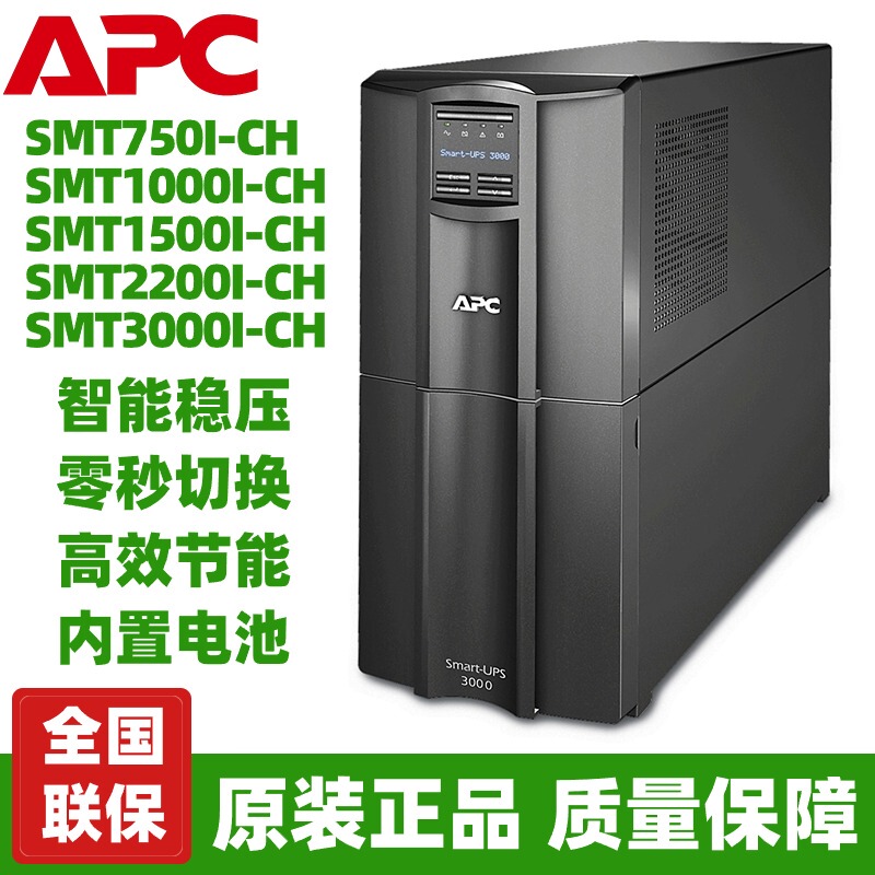 Apc Smart-Ups Uninterruptible Power Supply Smt750/1000/1500/2200/3000I-Ch Online Type Apc Smart-Ups Uninterruptible Power Supply Smt750/1000/1500/2200/3000I-Ch Online Type