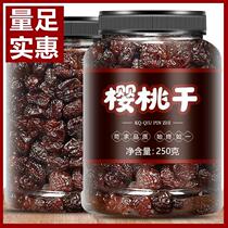 Sweet and sour dried cherries 500g fresh large cherry dried fruits preserved fruits dried cold fruits office snacks baking raw materials