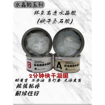 TKN Techni AB group epoxy high transparent crystal glue quickly solidifies in a few minutes AB jade glue general agent