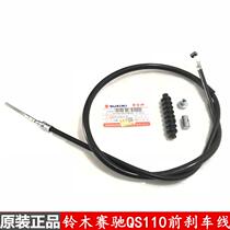 Qingqi Suzuki Sai Chi Sheng Sheng Ge 110 front brake cable QS110 front brake cable brake cable original factory