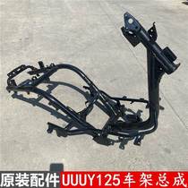 轻骑铃木踏板车优友UU125T UY125T车架大架大梁总成原装
