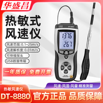 Huashengchang thermal anemometer handheld high-precision air volume meter wind temperature measurement anemometer DT-8880