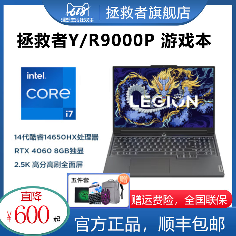 Компьютер Lenovo/Lenovo Savior R9000P2024 game book Y7000P с независимым дисплеем RTX4060 Изображение 1