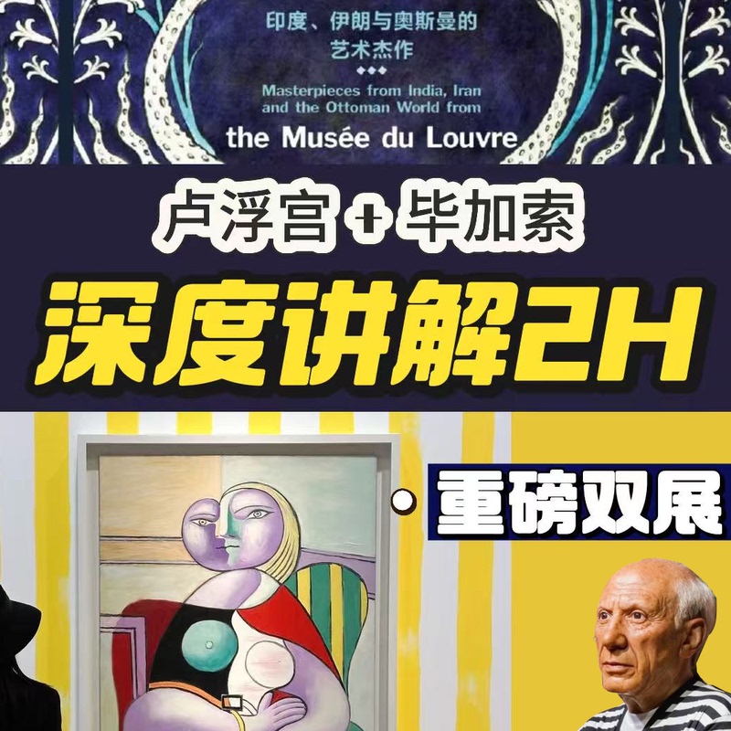Shanghai Pudong Museum of Art Louvre Grand Exhibition Guided Tour 2H - Individual Headset