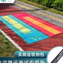 Standing long jump test special mat thickened non-slip student high school entrance examination home training equipment standing long jump test mat