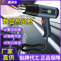 Chenzhou Island industrial digital display hot air gun small car film baking gun two-speed temperature adjustment hot air blower in stock