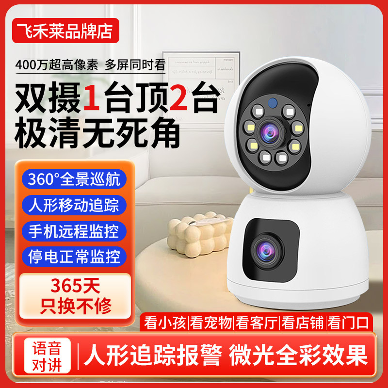 Feihilai.Ft Camera Ptz 360 Panoramic Dual Camera Wireless Smart Ai Network Camera Remote 4g Monitoring
