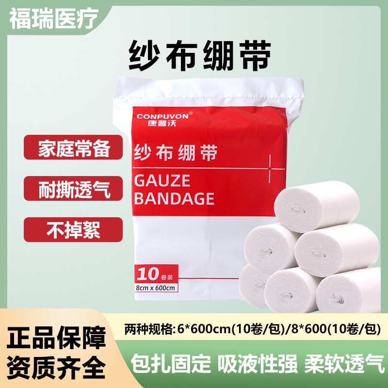 医用纱布绷带卷伤口包扎敷料固定束缚带透气网打石膏非无菌脱脂棉