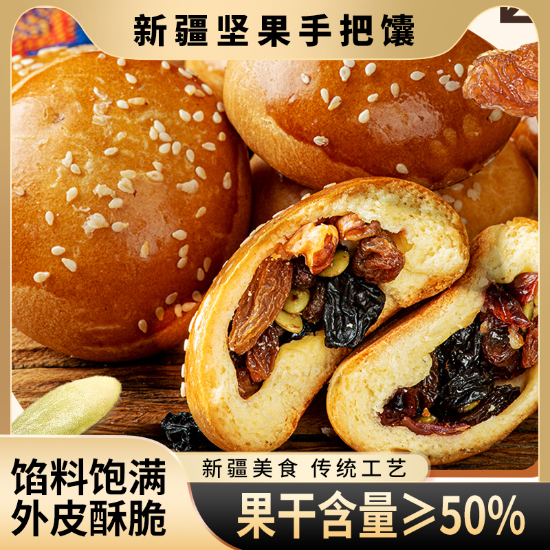 Xia Cha Bei Jiao Small Nut Hand-Made Naan with Nuts, Walnuts, Breakfast Baked Naan, Pastries, Snacks, Xinjiang Specialty Flagship Store