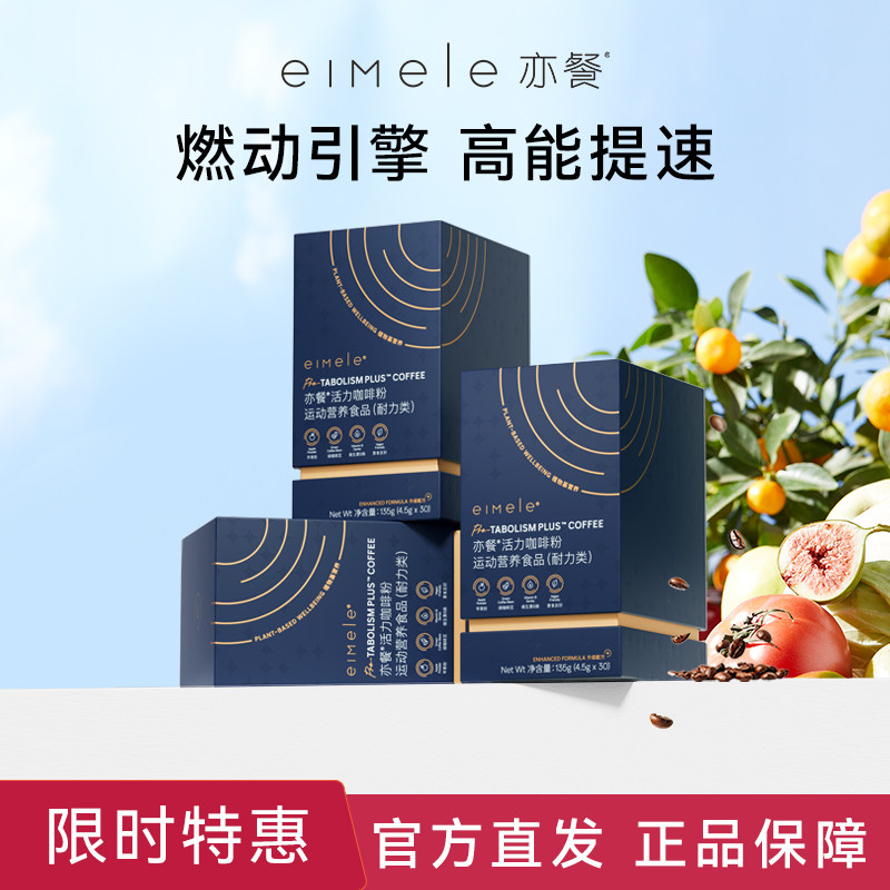 eimele Metabolic Coffee Американский освежающий Фитнес-кофе холодного заваривания, черный кофе в порошке, растворимый 0 сахароза-SC