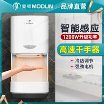 Morton toilet hand dryer bathroom commercial hand dryer fully automatic induction hand dryer blow drying mobile phone