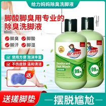 Foot washing foot washing and deodorizing (bottle liquid to remove foam and liquid belt) 3 odor household foot pad rub