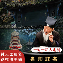 Baby naming artificial ancient poetry Chu Ci newborn baby naming company and store naming