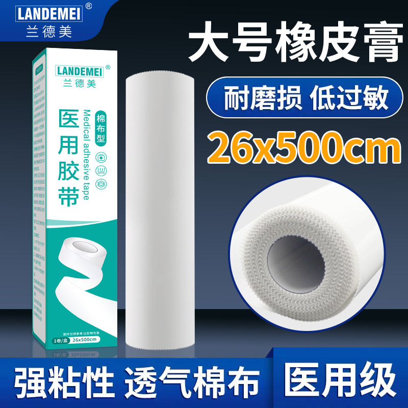 医用大胶布卷橡皮膏白棉布压敏贴医疗防水过敏防强力高粘度宽胶带