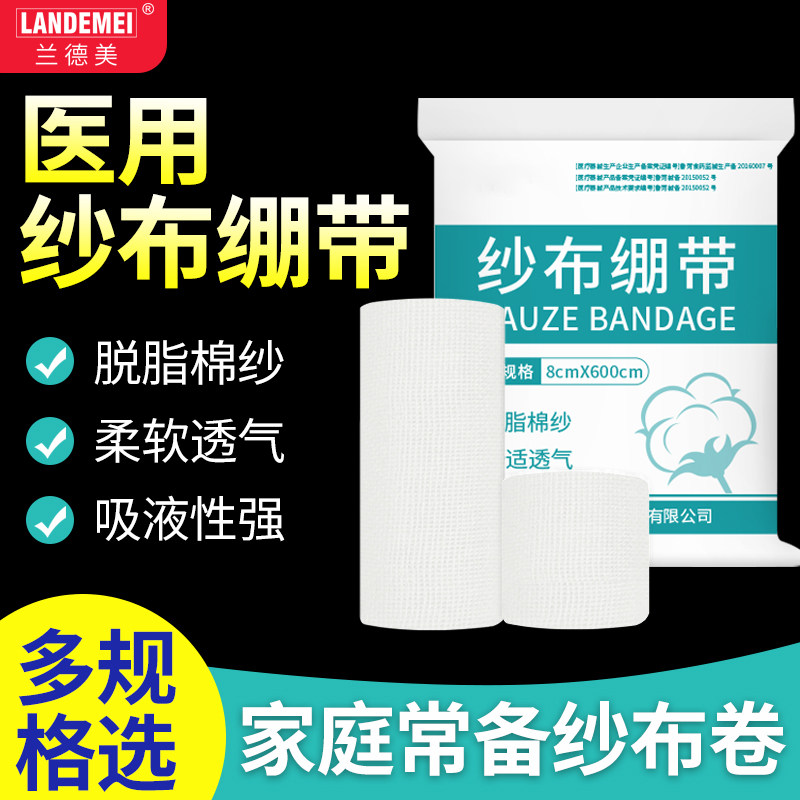 医用纱布绷带卷伤口包扎固定敷料沙布块压力绑带医疗脱脂网状绷带