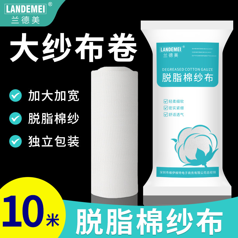 大纱布卷医用脱脂纱布敷料产后束腹带厨房食品过滤纱布块10米