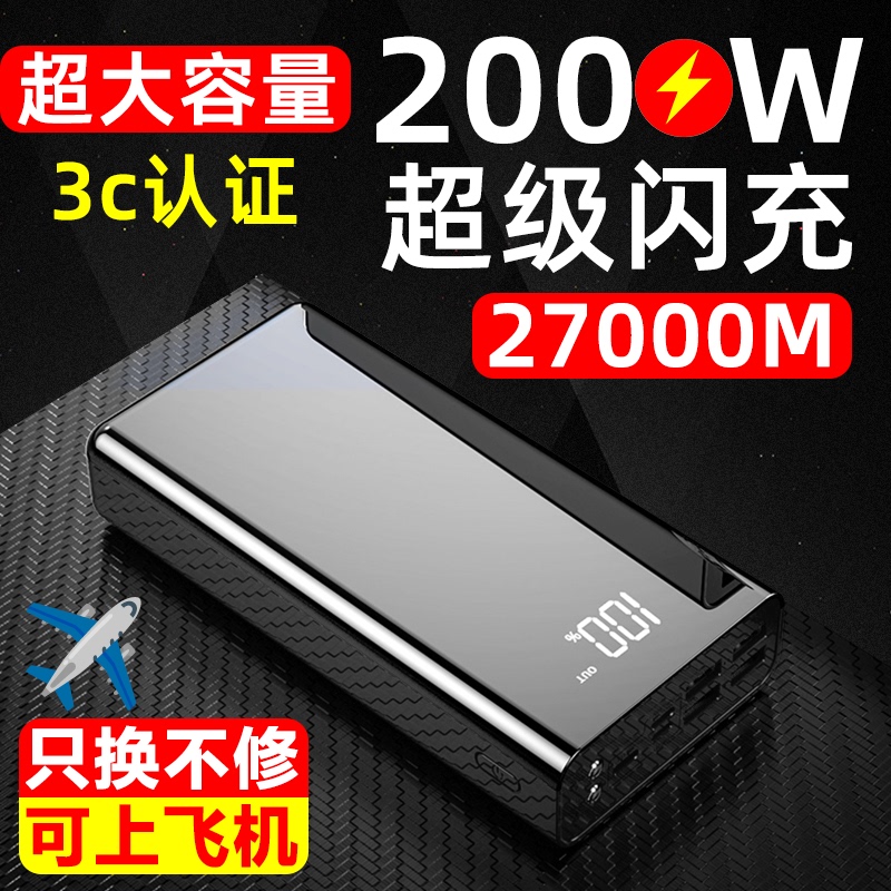 Fast Charging Power Bank 27000Mah Super Large Capacity 3C Certified, Portable and Suitable for Use on Airplanes, Compatible with Huawei, Apple, Xiaomi