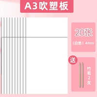 A3 20 листов (белый 4 мм)/дайте 2 бамбуковые ручки