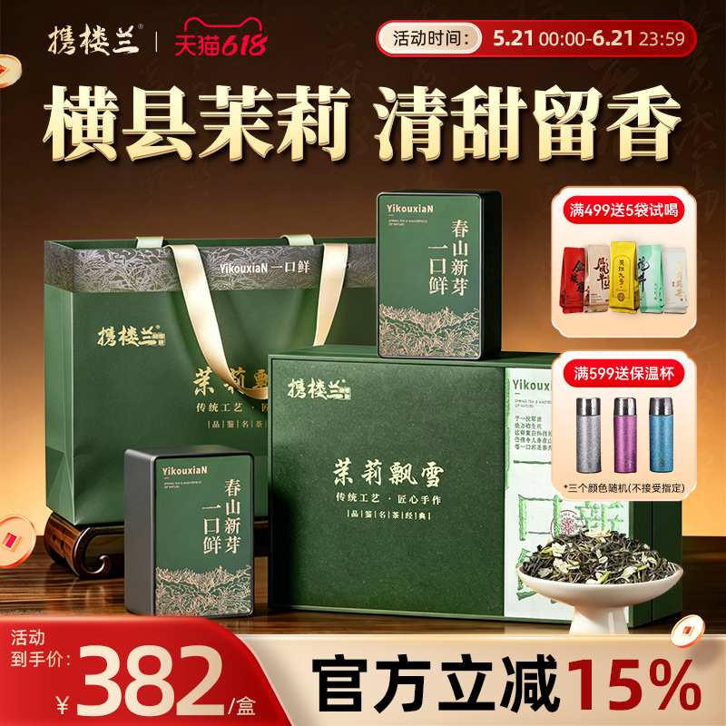 Luo Lan Jasmine Piaoxue 26Th Year First Harvest New Tea Gift Box Guangxi Hengxian Fragrant Tea for Dragon Boat Festival and Father's Day Gift Luo Lan Jasmine Piaoxue 26Th Year First Harvest New Tea Gift Box Guangxi Hengxian Fragrant Tea for Dragon Boat Festival and Father's Day Gift