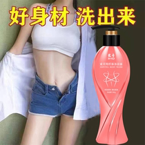 (Wash out a good figure) Slim Fat Reducing Shower Gel Slim Belly Tightening Tummy Fragrance Whitening Skin For Men and Women