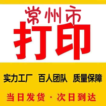 Print information print online quickly print books and bind them into volumes color printed books a4 black and white Changzhou print shop