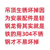 304 stainless steel triangle keel integrated ceiling complete set of accessories aluminum buckle plate keel frame light steel keel main keel