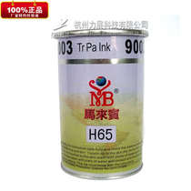 Ma Laibin H65 screen printing self-drying single-component baking-free aluminum spray paint spray engineering nylon metal oil