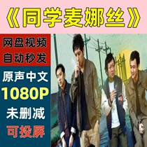 My Classmate Manasi 2020 Taiwanese Drama Netdisk Shipping Materials Not Promotional Posters