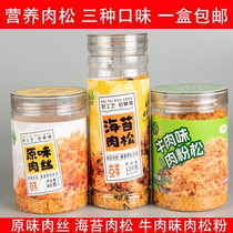 Special golden original seaweed beef and chicken floss for sushi household ingredients childrens bibimbap seasoning materials canned food supplement