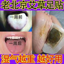Moisture-heavy non-removal mens foot patch to remove dampness womens fever and cold sleep Beijing mugwort foot patch for the elderly