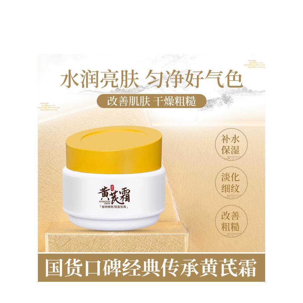 当肌肤遇见黄芪的温柔力量_乳液_淘宝美妆网
