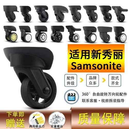 Подходит для аксессуаров для колес чемодана Samsonite, бесшумного универсального ремонта роликового шкива чемодана Samsonite.