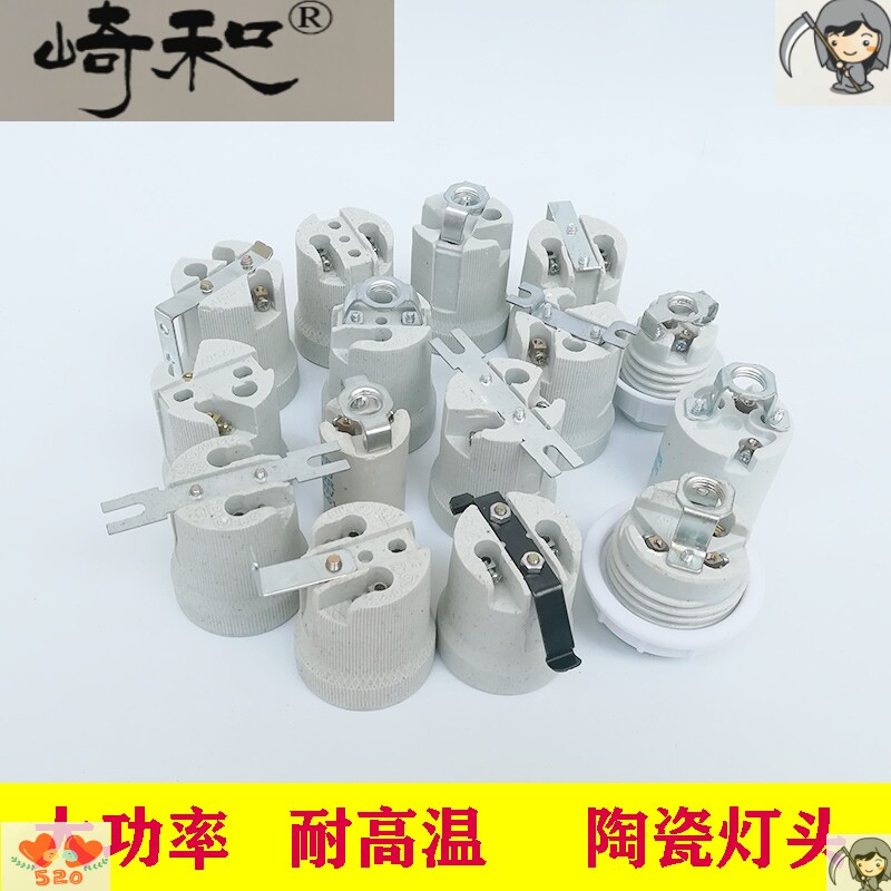 High-power E27 screw-mouth ceramic lamp head suction top modification with wire lamp head copper core high temperature resistant full teeth