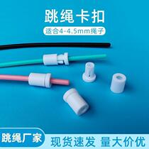 Special buckle for skipping rope 4 4 5 5 6mm plastic fixed rope buckle convenient quick rope lock skipping rope accessories