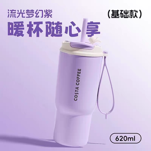 COSTA随心饮咖啡杯大容量保温杯316L随行杯