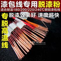 HJ-202 Special paint stripping powder for enameled wire rapid paint stripping for high temperature enameled wire paint stripping salt for copper and aluminum enameled wires