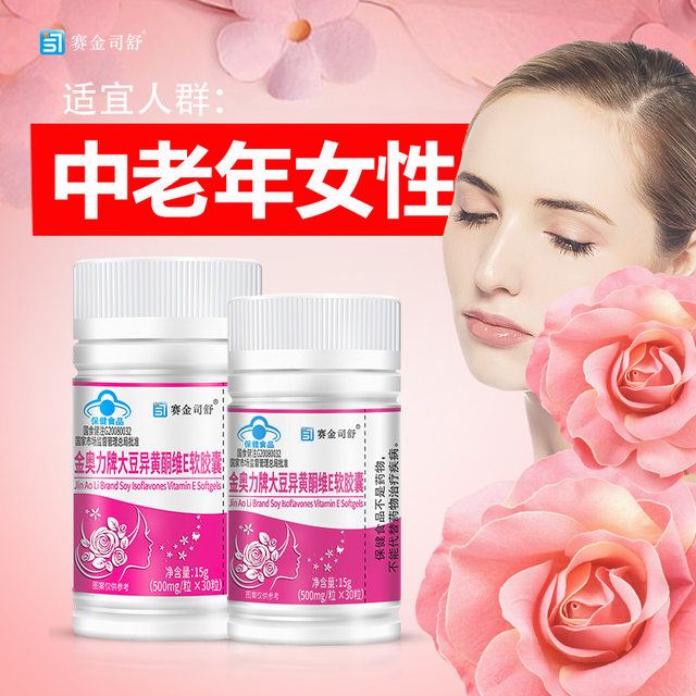 Saijinsi Shu Soybean Isoflavone Vitamin E Soft Capsules Delay Aging and Regulate Estrogen Official Flagship Store Genuine Product