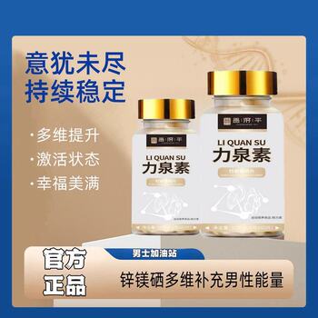 Li Quan Su's Energy Supplement Made from Carefully Selected Raw Materials and Crafted with Precision, Containing Zinc, Magnesium, and Selenium, Is an Official Genuine Product