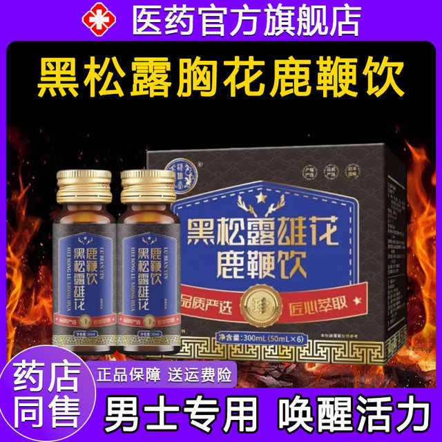 Black Truffle Male Vitality Drink Official Flagship Store Genuine Oral Liquid Hanqiaotang Little Blue Bottle Plus Red Bull Little Black Bottle