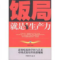 Genuine book Dinner is Productivity by Tian Yujia written by China Fortune Publishing House 9787504739476