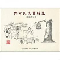 Genuine books Deng Yumins comics selection Deng Yumins drawings Sichuan Literature and Art Publishing House 9787541130793