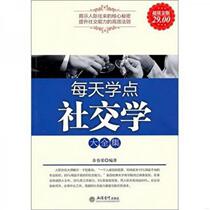 Genuine book Learn something every day complete collection Yu Chunrong written by Lixin Publishing House 9787542928078